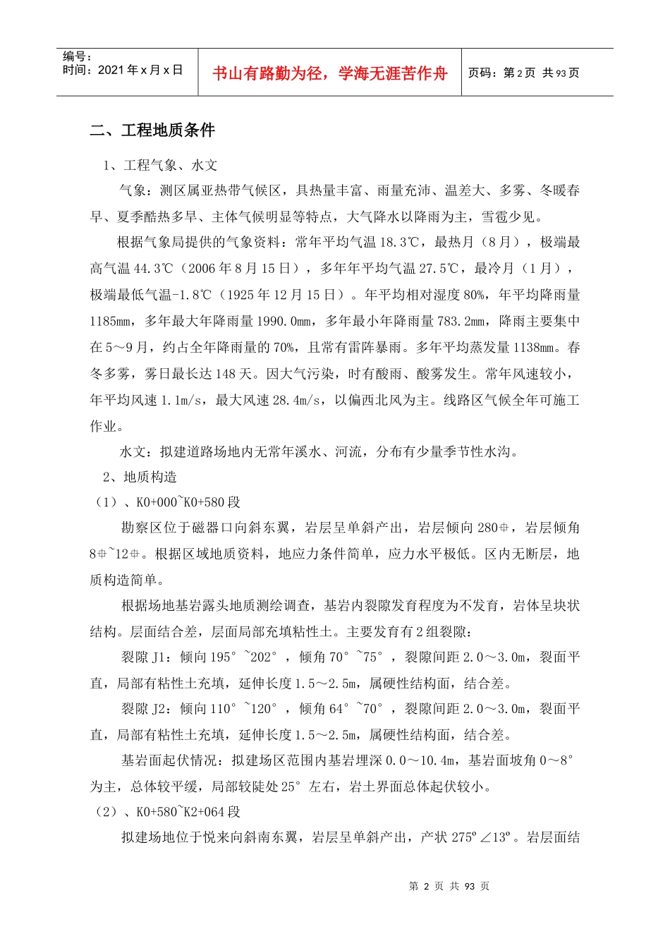 高挖深填施工安全专项施工方案培训资料_第2页