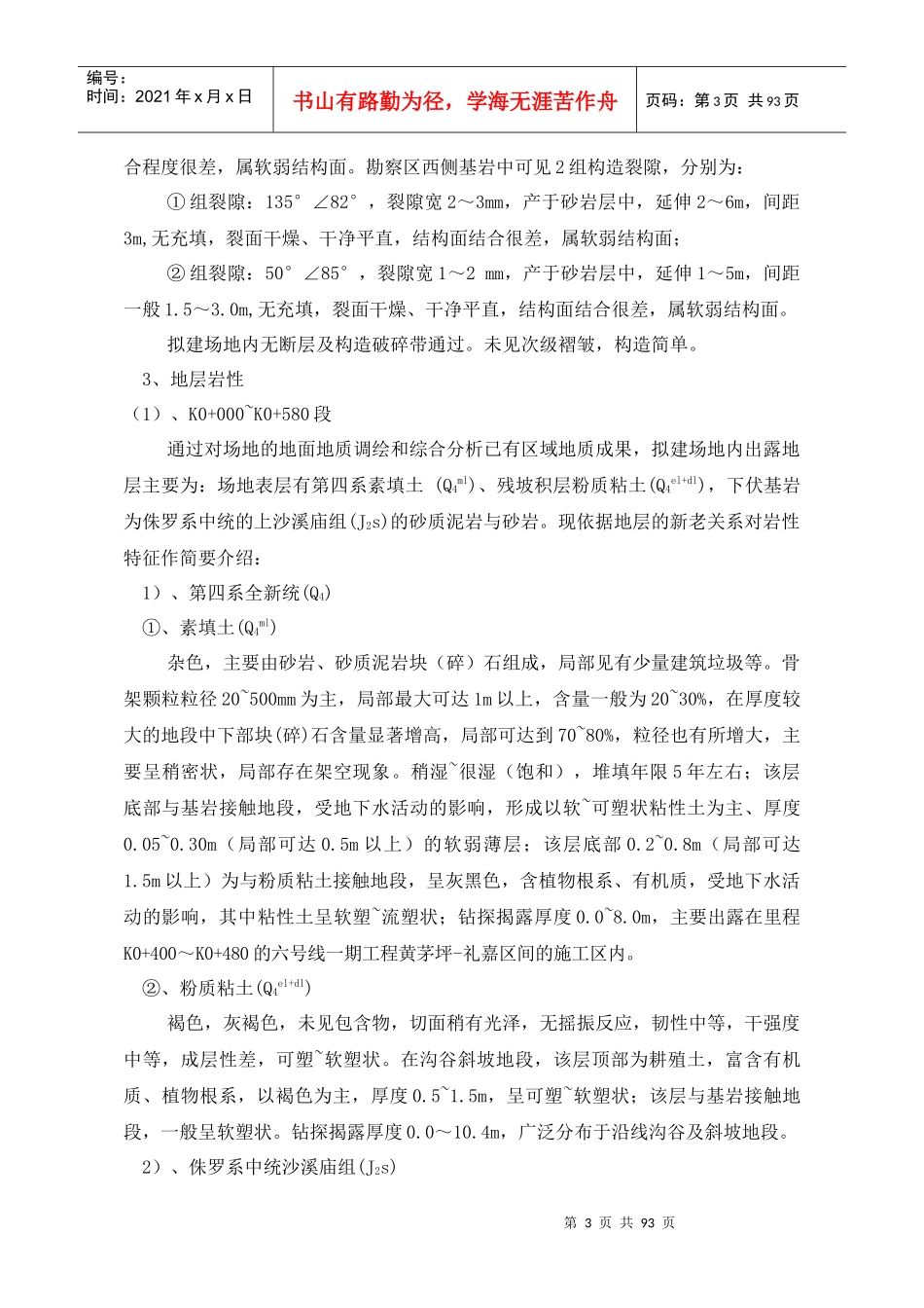 高挖深填施工安全专项施工方案培训资料_第3页