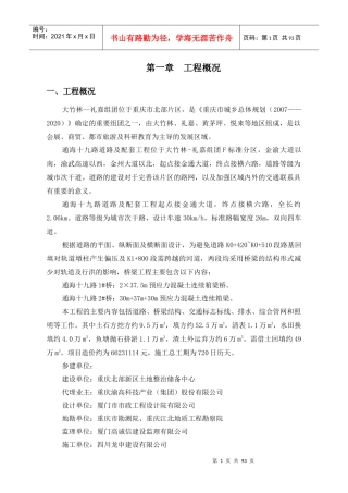 高挖深填施工安全专项施工方案培训资料