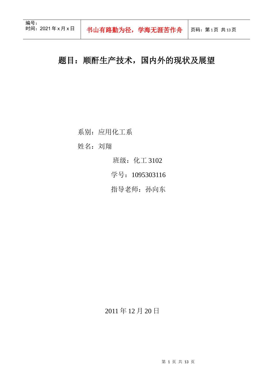 石油化工 文档_第1页