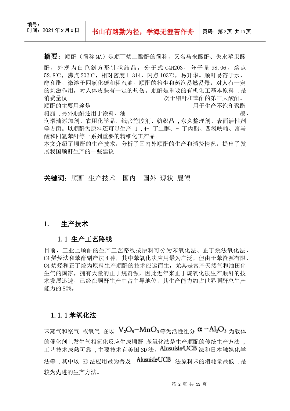 石油化工 文档_第2页