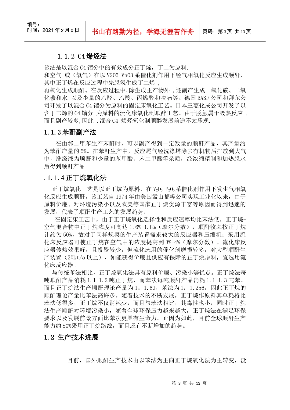 石油化工 文档_第3页