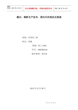 石油化工 文档