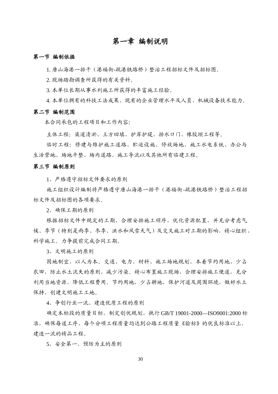 铁路桥工程施工组织设计范本_第2页