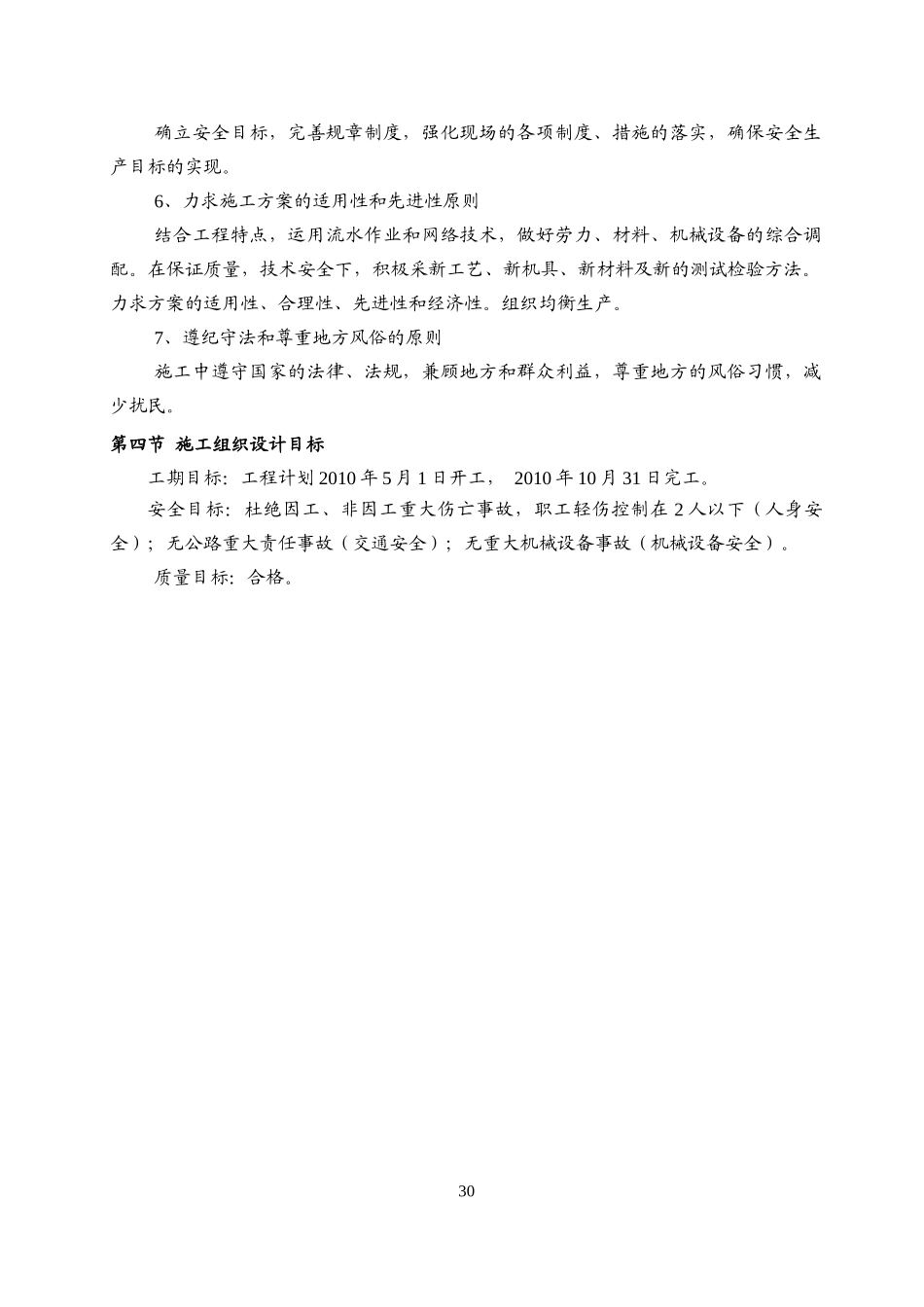 铁路桥工程施工组织设计范本_第3页