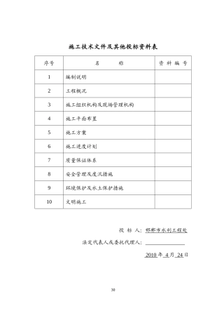 铁路桥工程施工组织设计范本