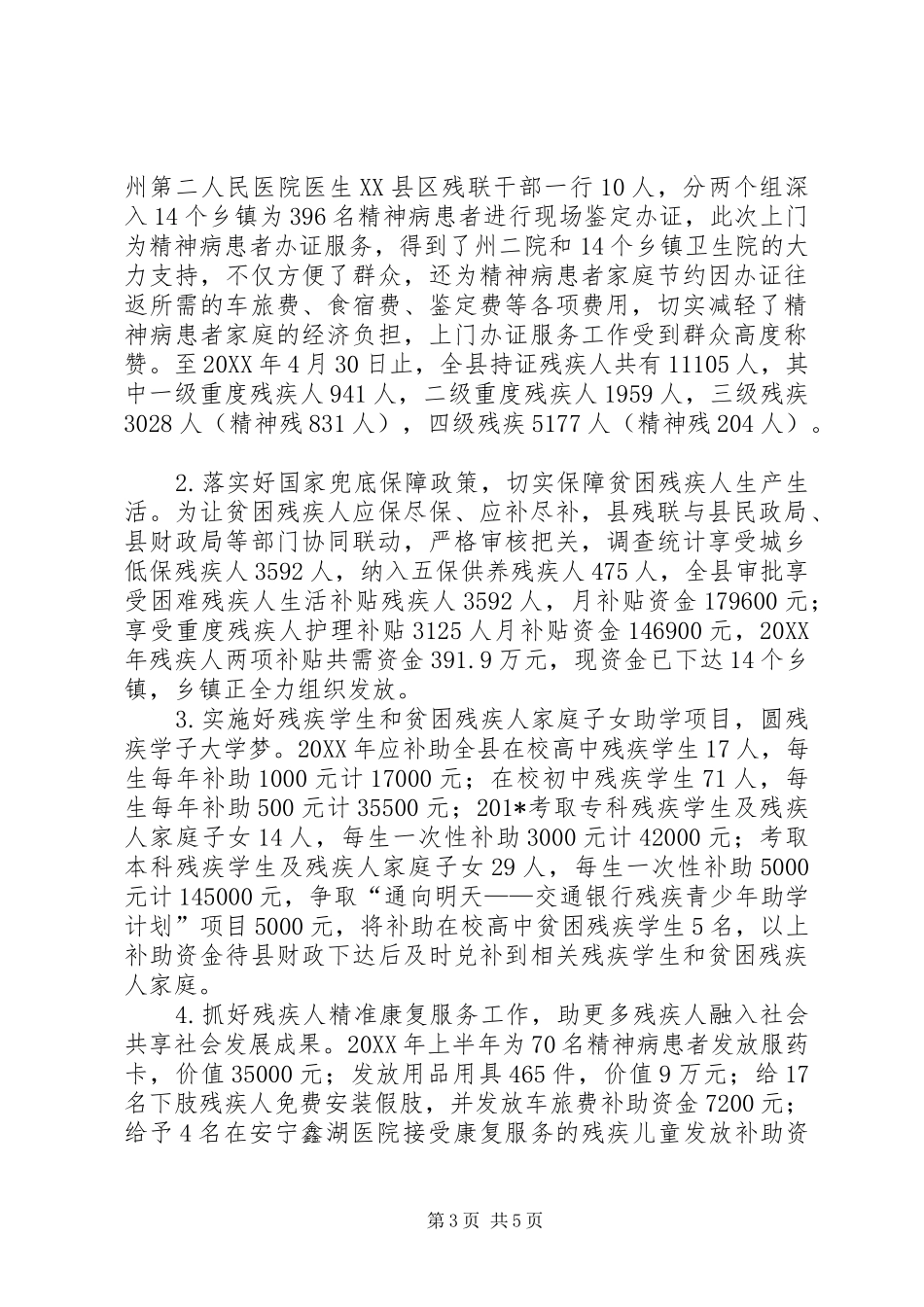 残联关于残疾人脱贫攻坚的汇报材料_第3页