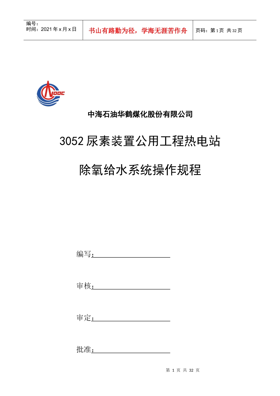 除氧给水系统操作规程_第1页