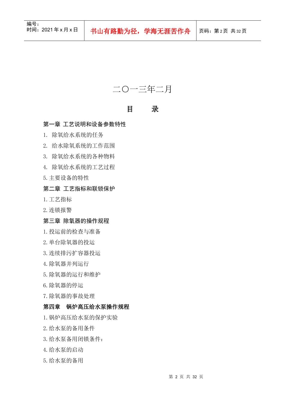 除氧给水系统操作规程_第2页