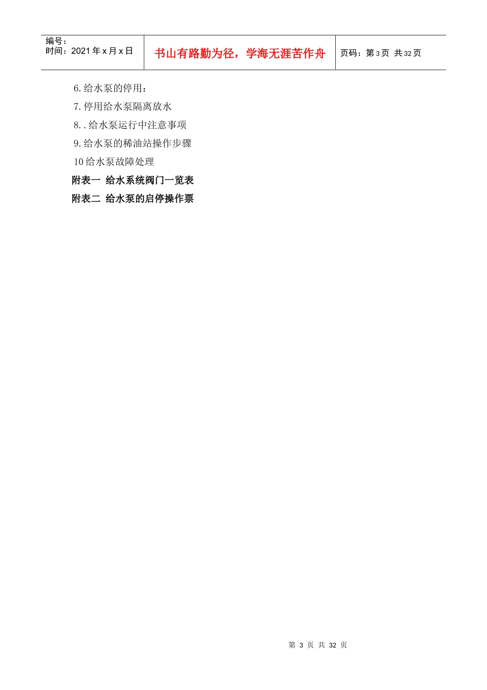 除氧给水系统操作规程_第3页