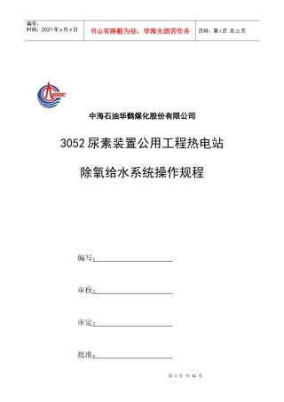 除氧给水系统操作规程