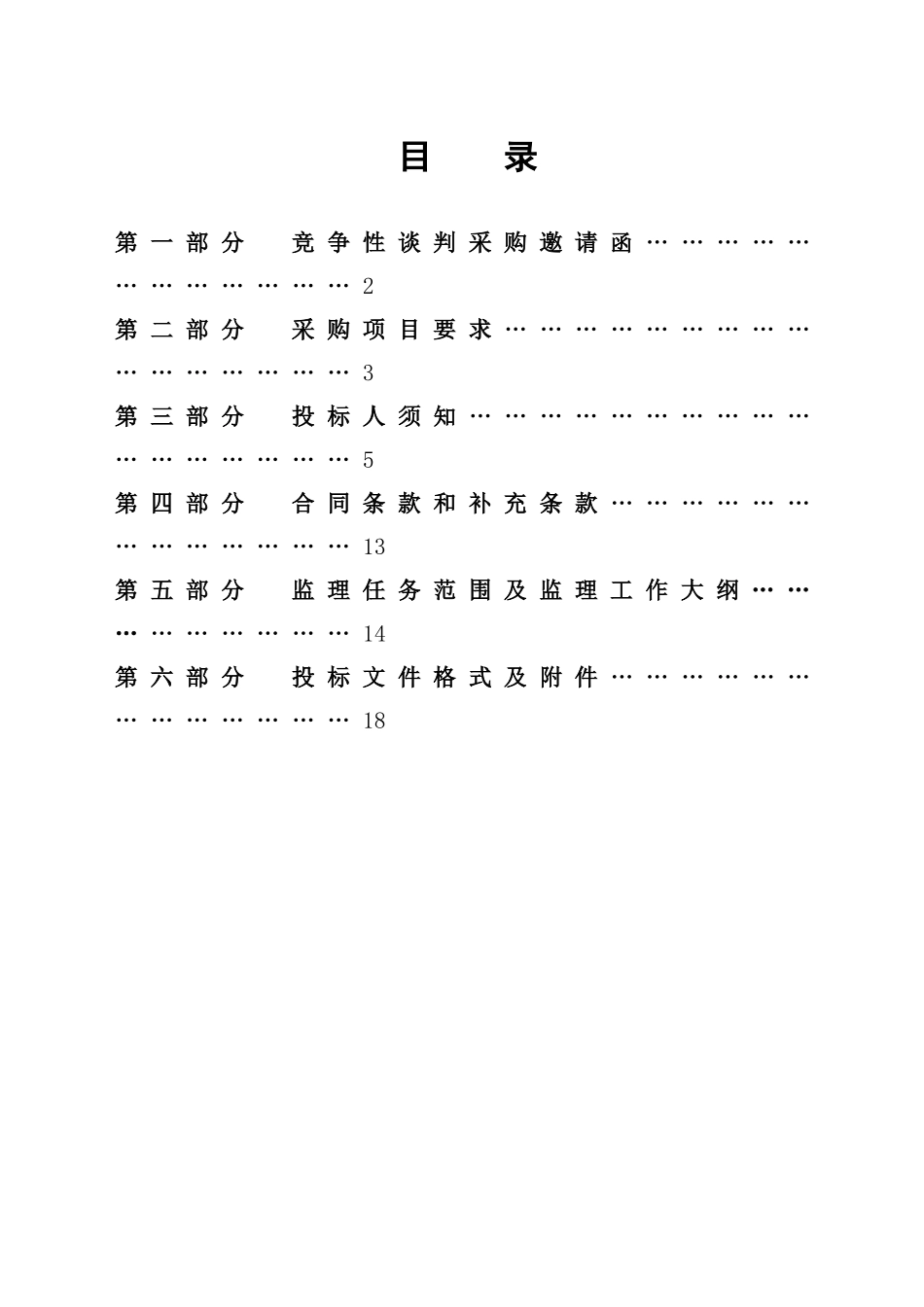 竞争性谈判-监理-绿化-采购洛阳城市生态园林绿化提升监_第2页