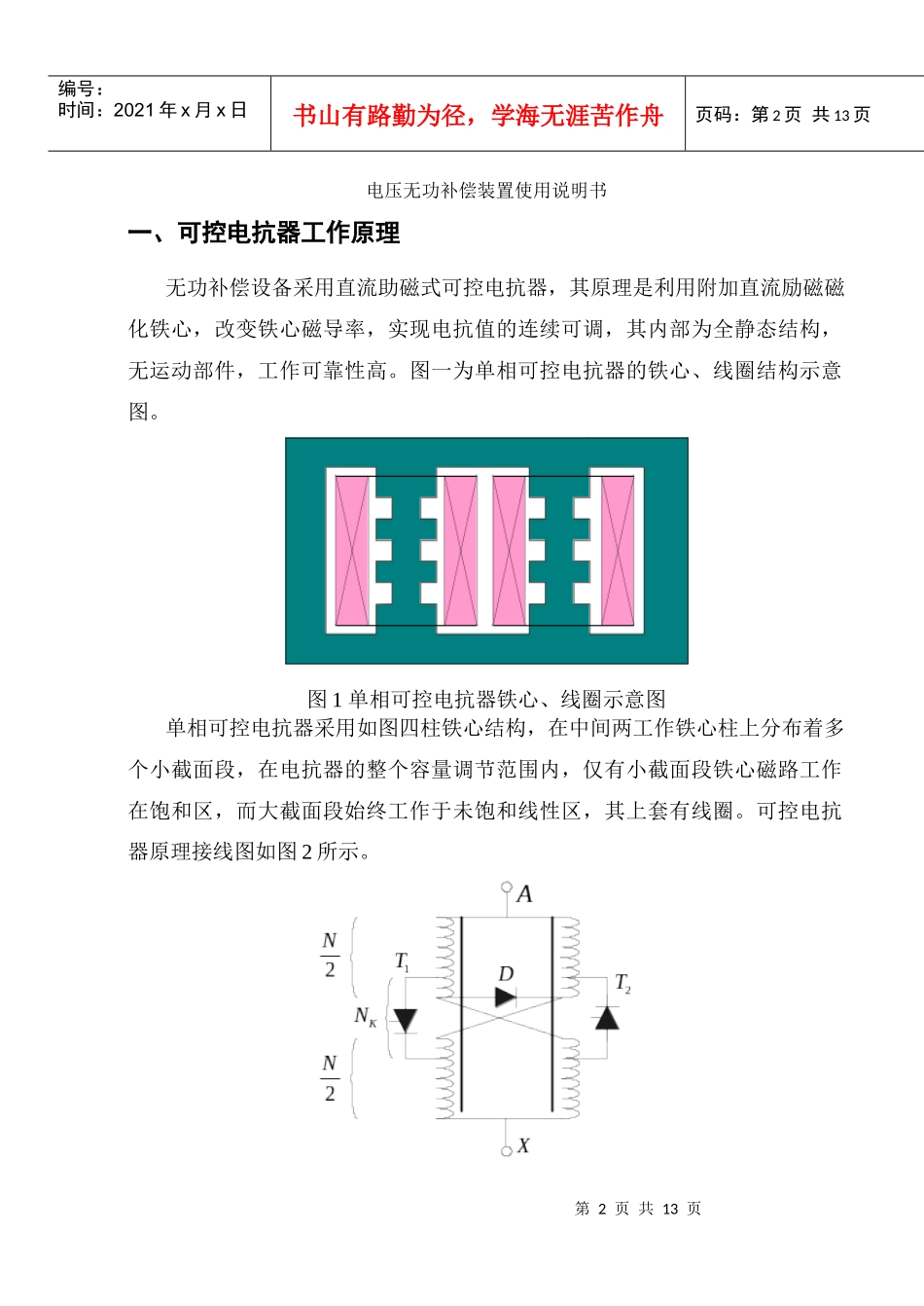 银湖电气磁控电抗器使用说明书_第2页