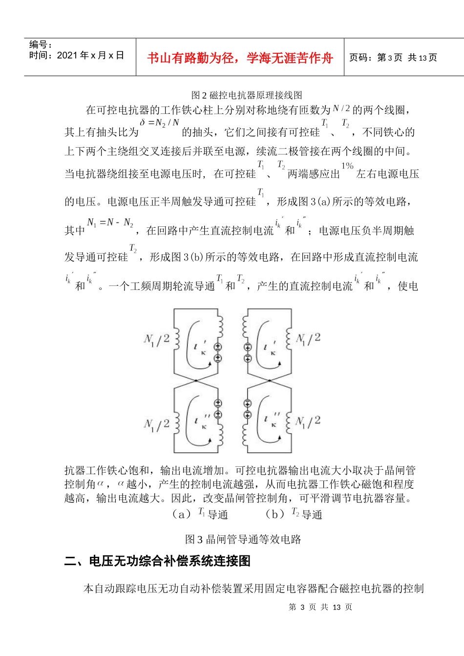 银湖电气磁控电抗器使用说明书_第3页
