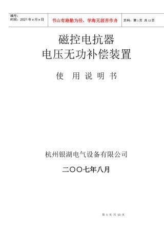 银湖电气磁控电抗器使用说明书