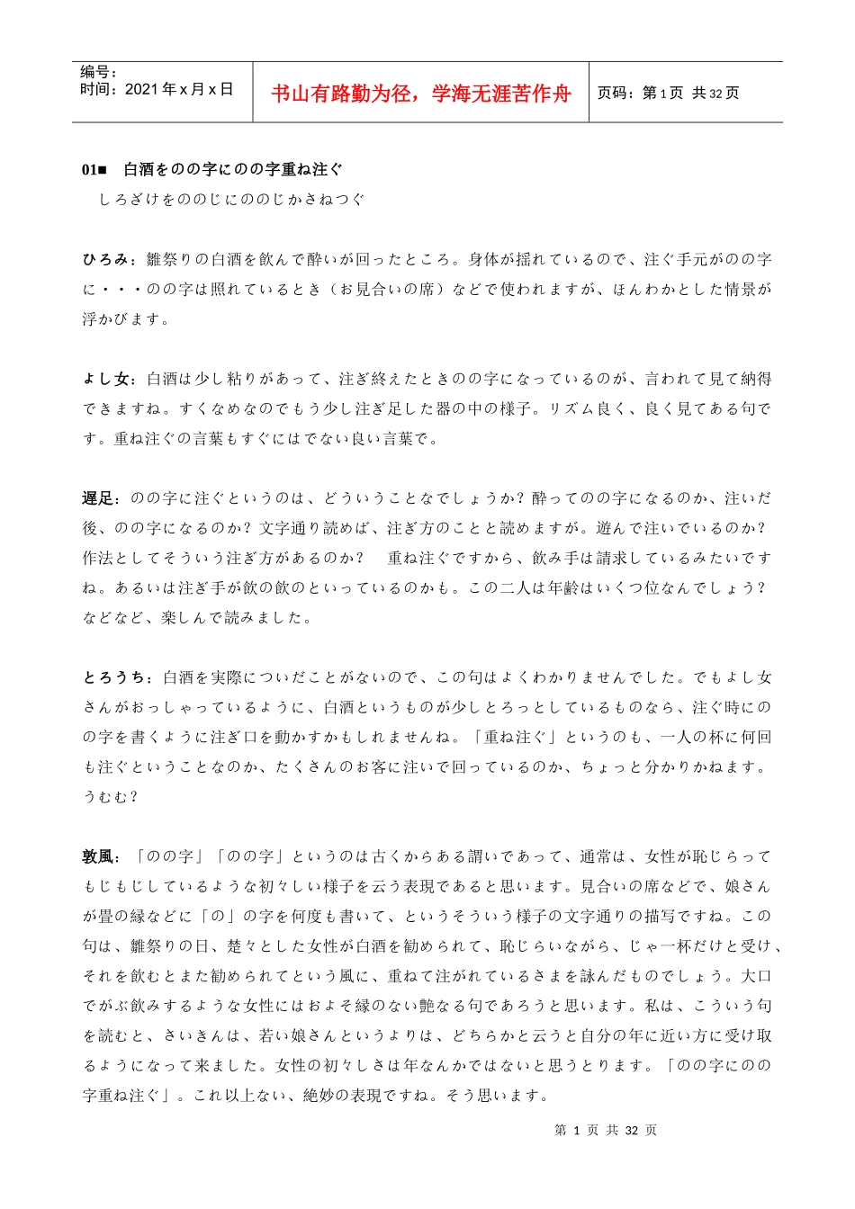 白酒字字重注_第1页