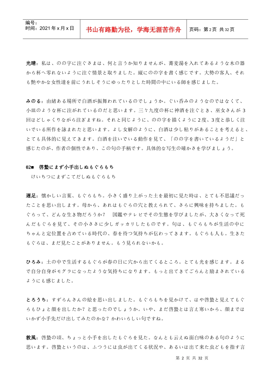 白酒字字重注_第2页