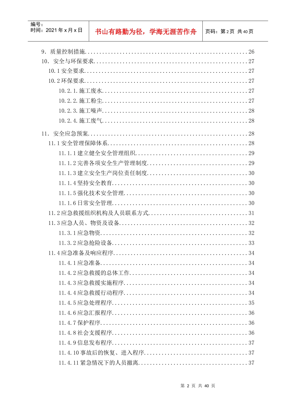 降水工程安全专项施工方案培训资料_第2页