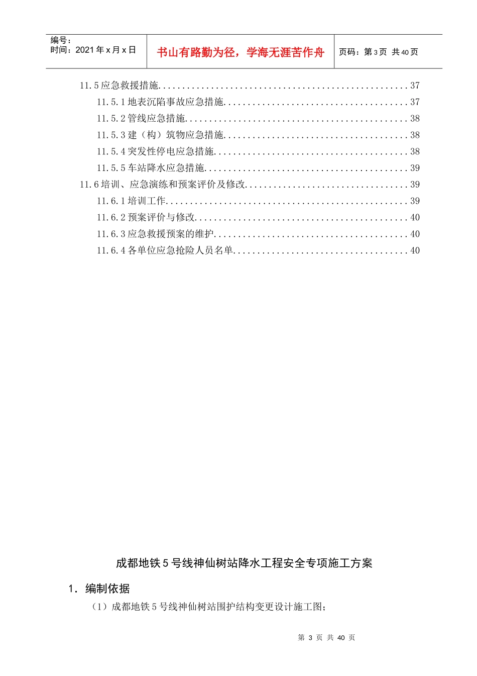 降水工程安全专项施工方案培训资料_第3页