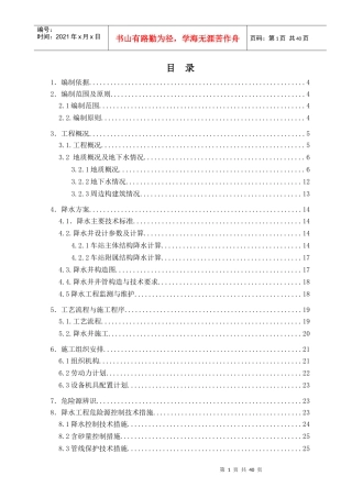 降水工程安全专项施工方案培训资料