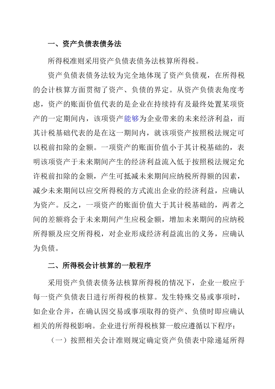 企业会计准则—所得税_第2页