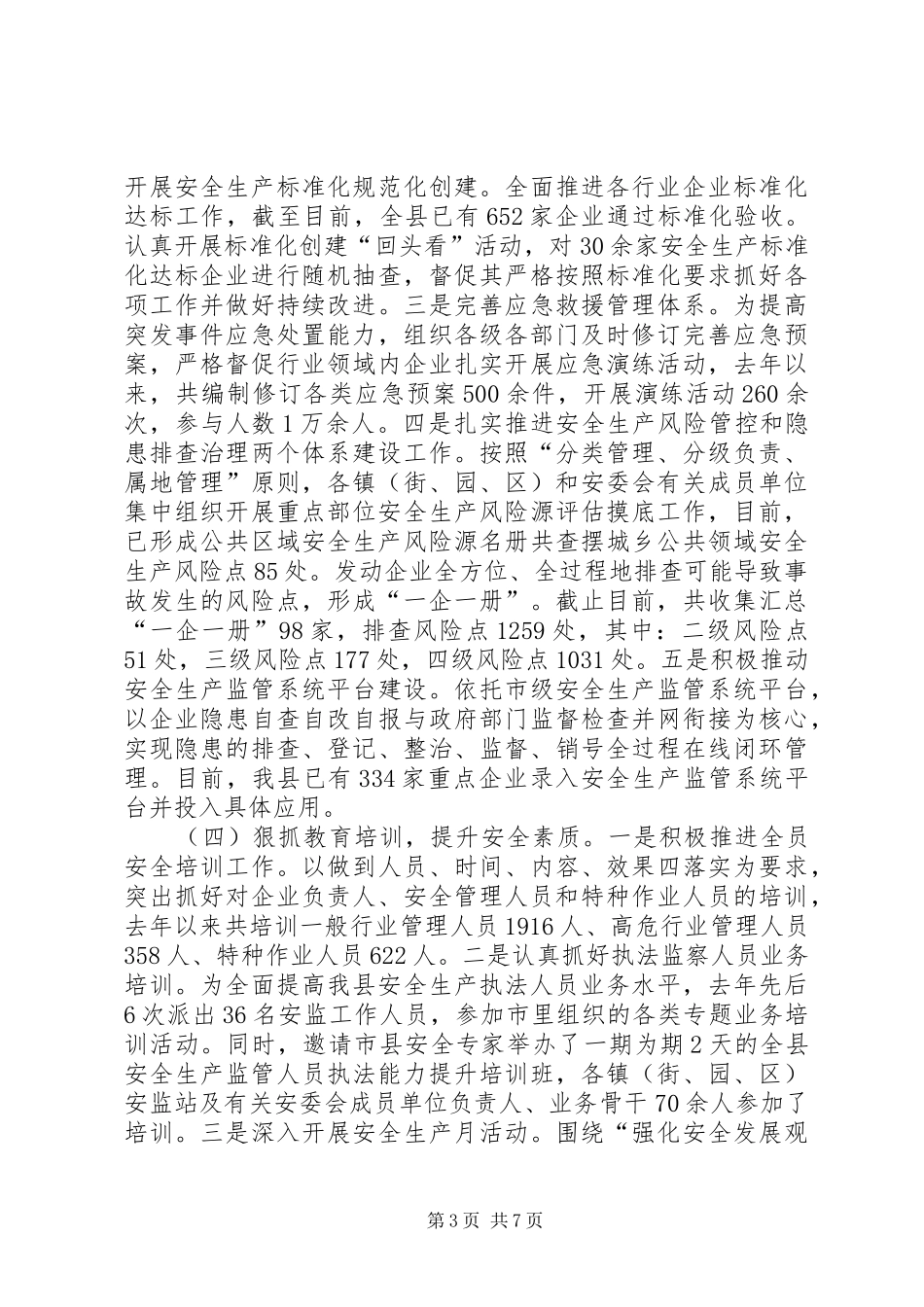 安监局局长关于安全生产情况的工作报告_第3页