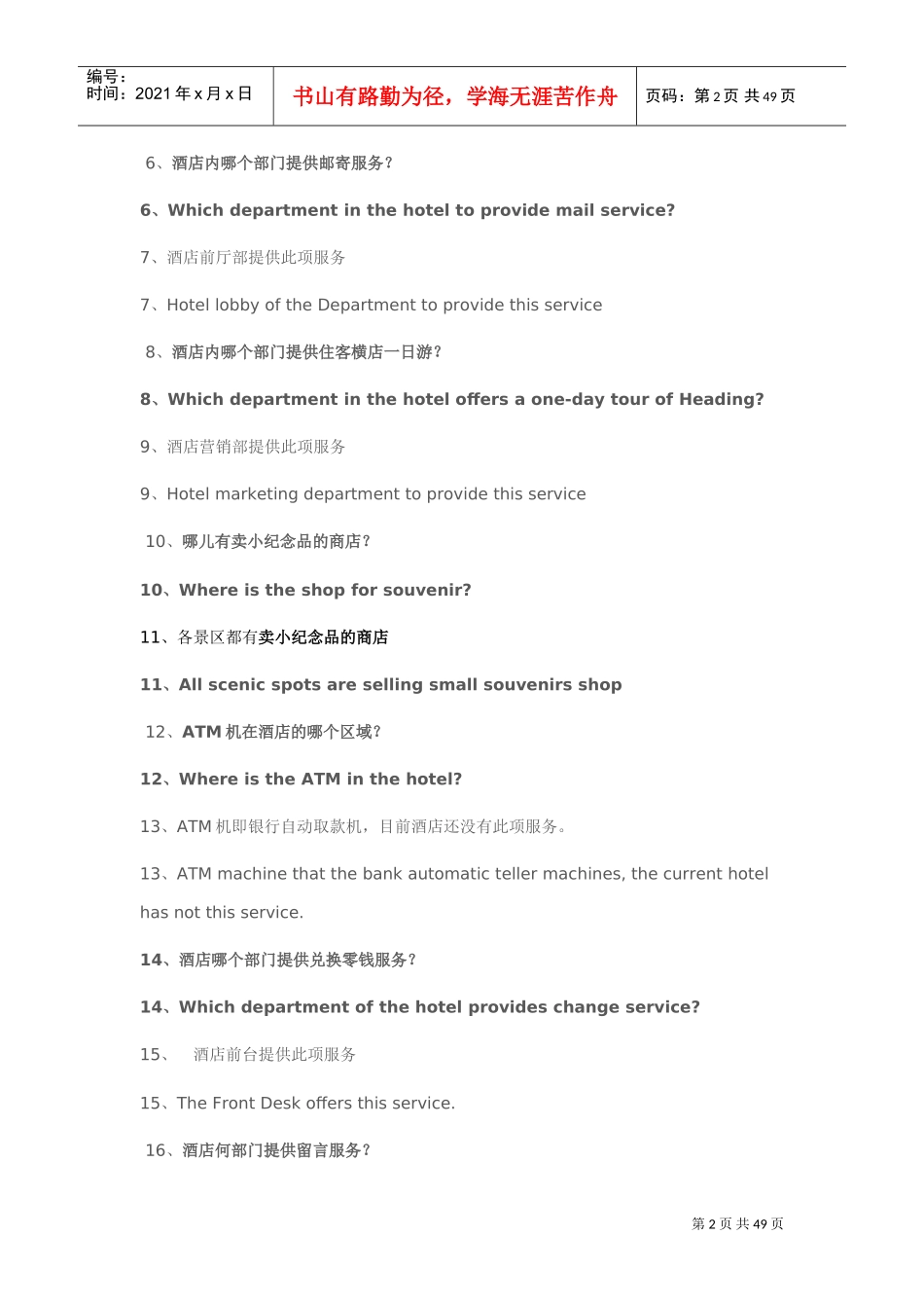 酒店常见宾客100问(DOC53页)_第2页