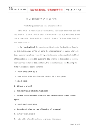 酒店常见宾客100问(DOC53页)