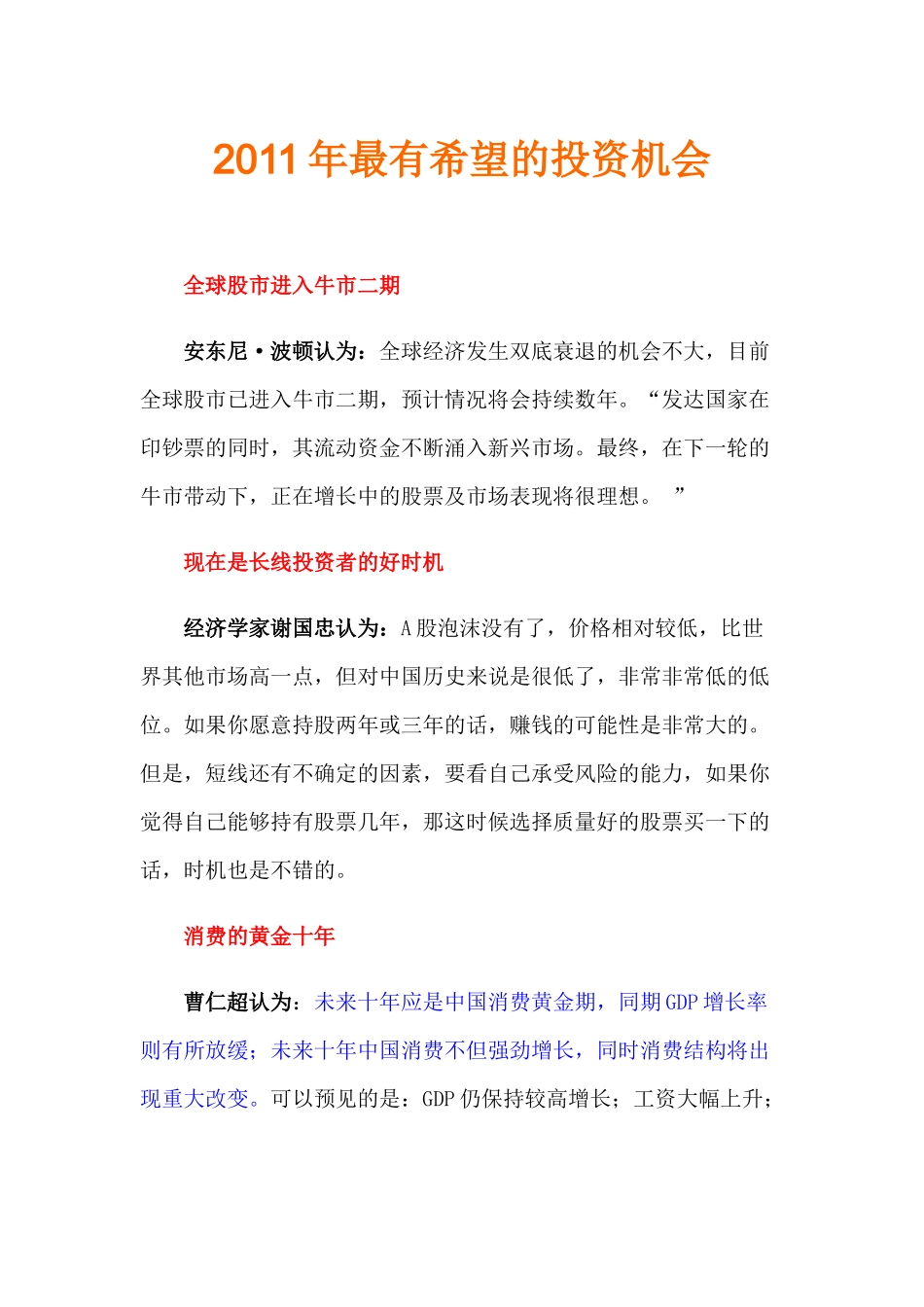 浅谈最有希望的投资机会_第1页