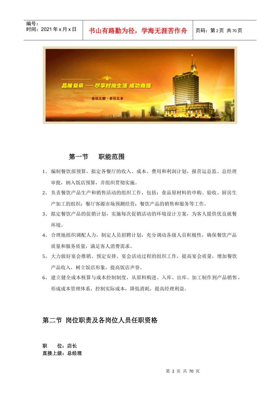 绍兴市益泉大酒店餐饮部任职条件及工作程序_第2页