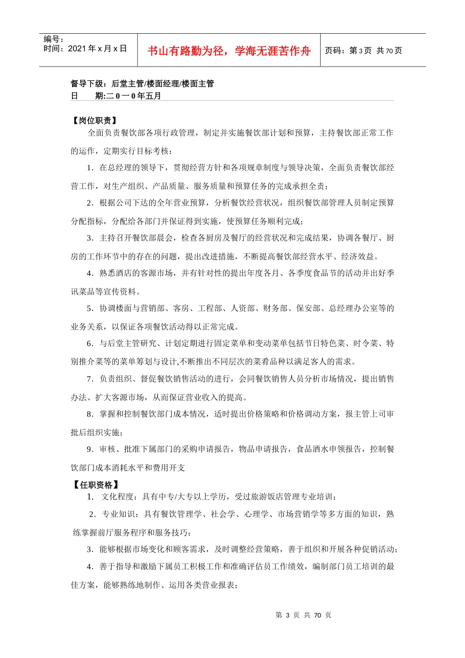 绍兴市益泉大酒店餐饮部任职条件及工作程序_第3页