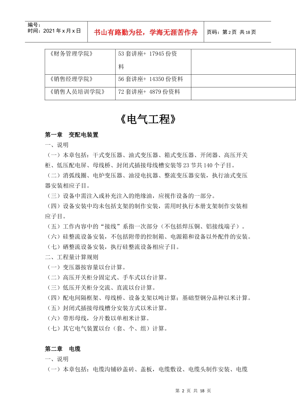 电气工程说明与计算规则_第2页