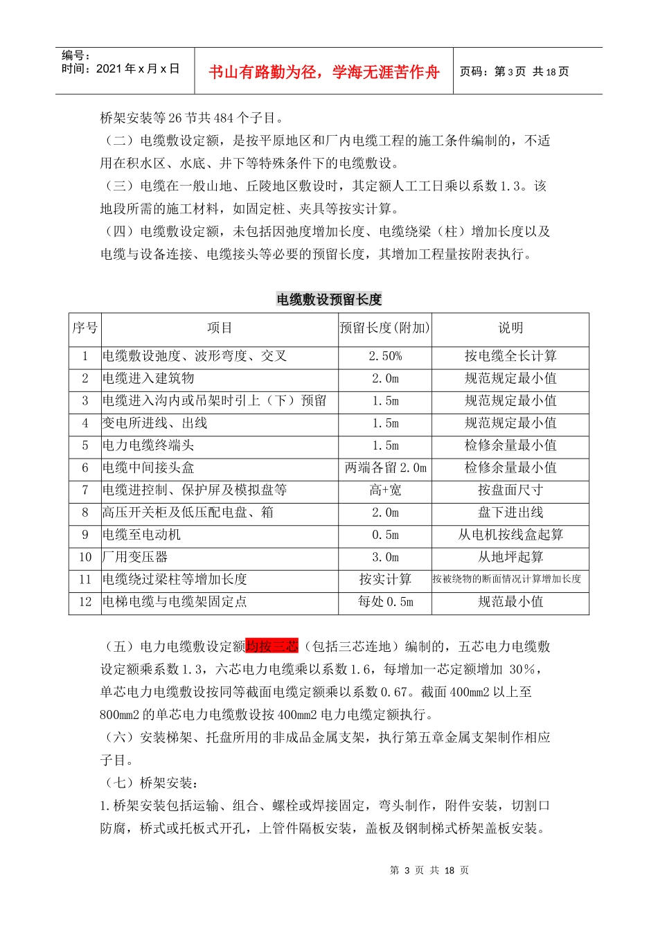 电气工程说明与计算规则_第3页