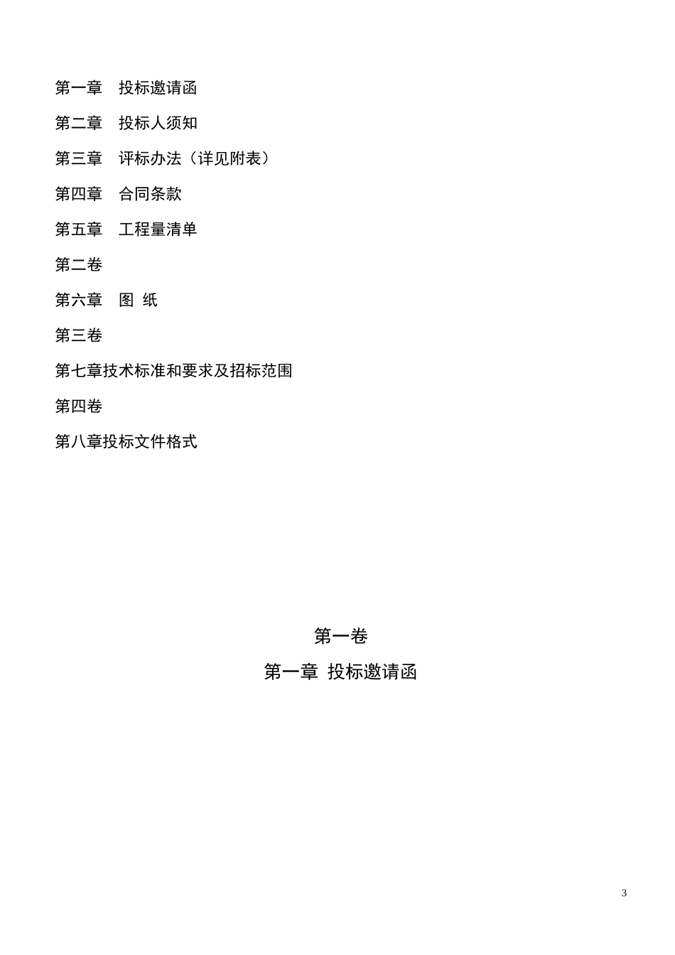 长兴岛临港工业区大连萌羽机械有限公司综合楼_第3页