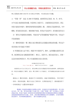 青岛东部“八大关”项目---颐和星苑