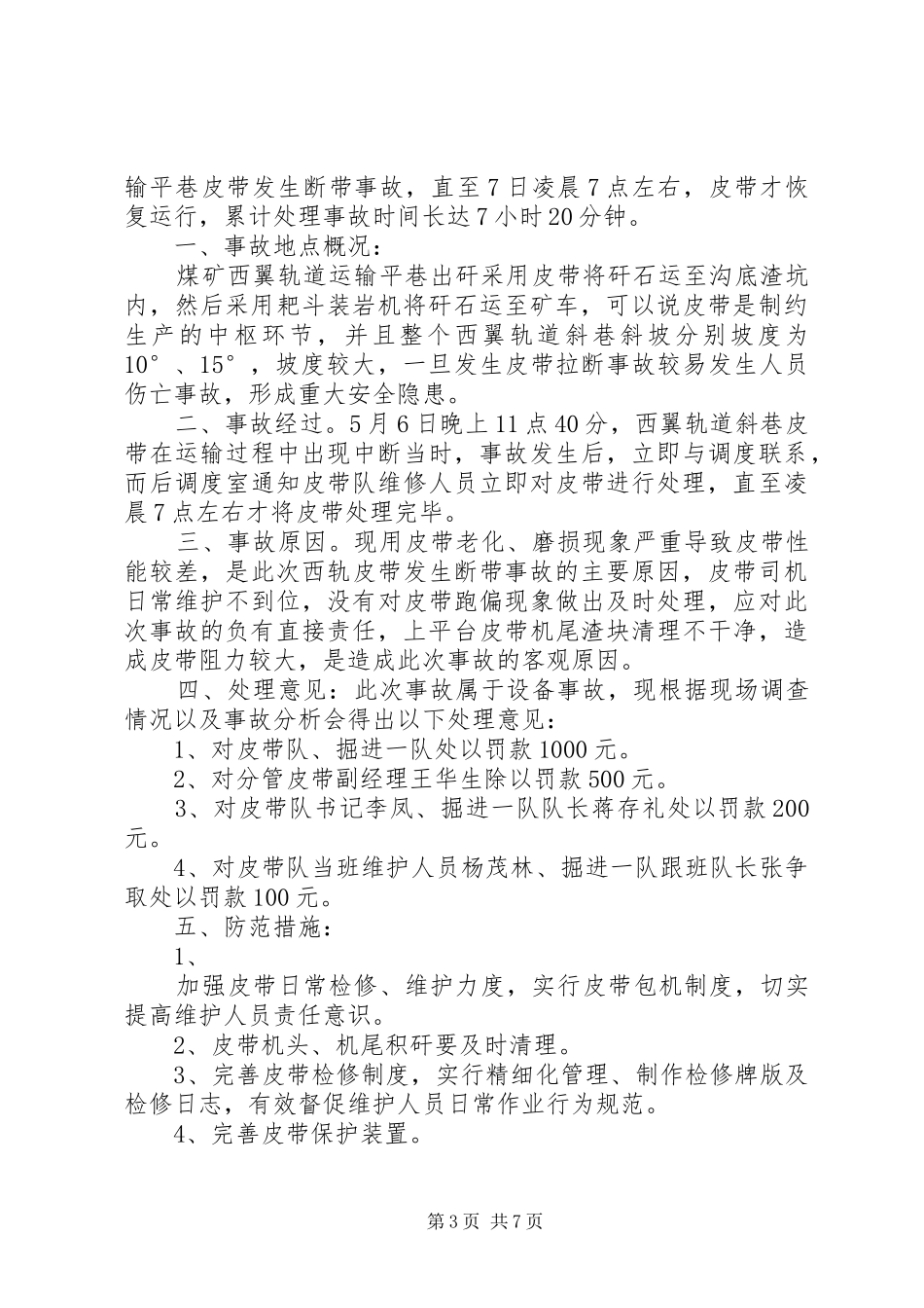 1318118采面溜子断链事故分析报告_第3页