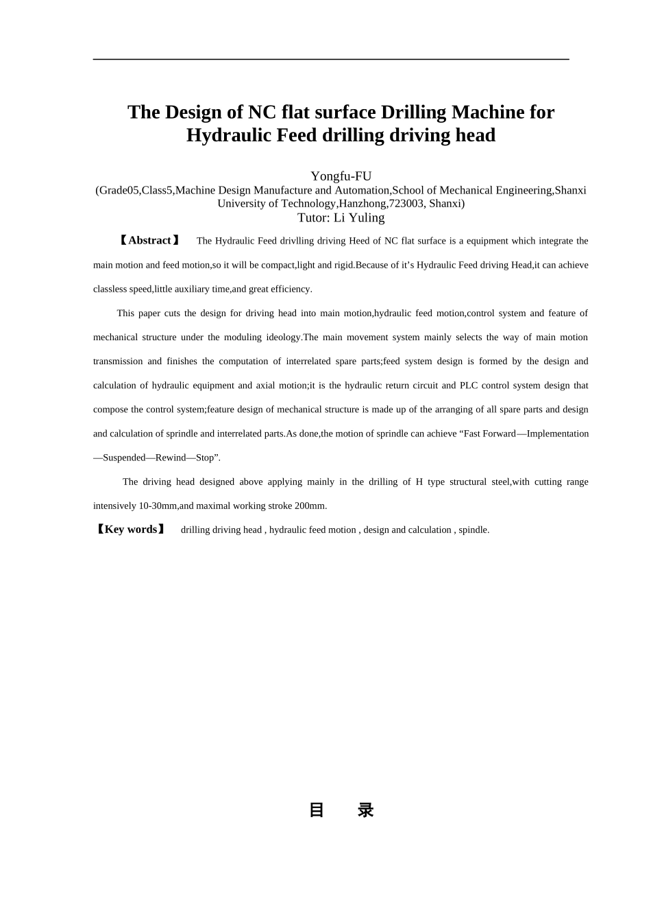 陈志豪,说明书数控平面钻床液压进给钻削动力头设计_第3页