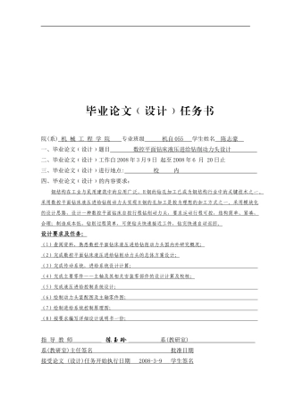 陈志豪,说明书数控平面钻床液压进给钻削动力头设计