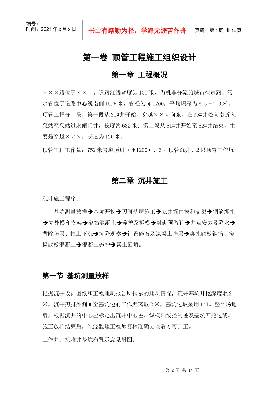 顶管工程施工组织设计2_第2页