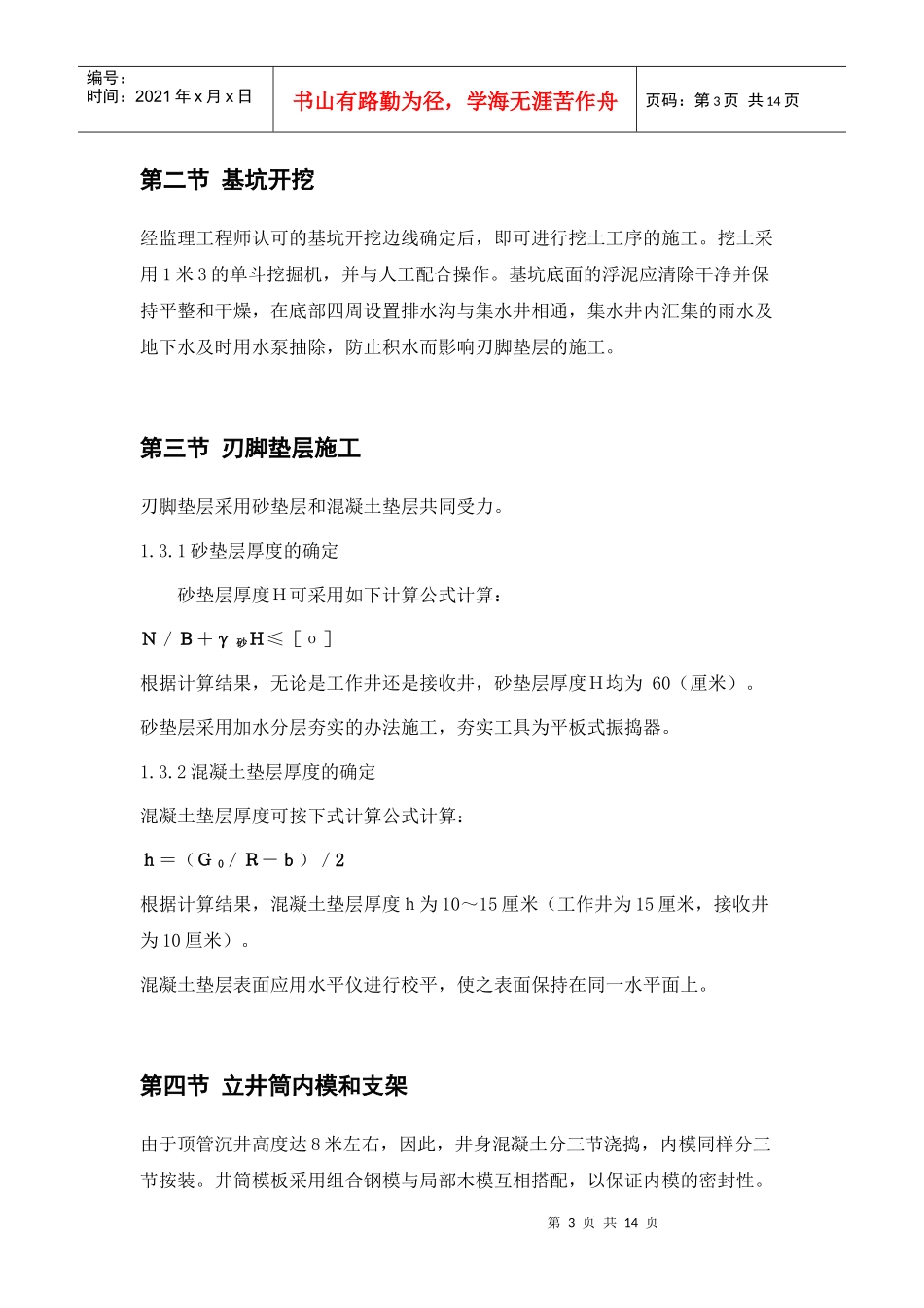 顶管工程施工组织设计2_第3页