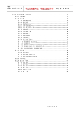 顶管工程施工组织设计2