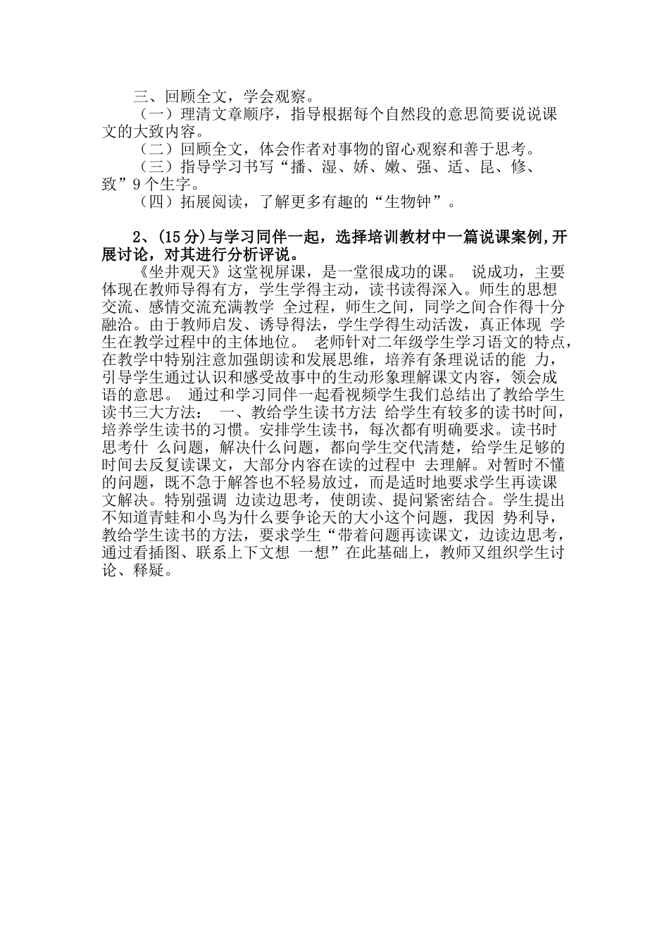 江西农远工程教师全员培训作业_第3页