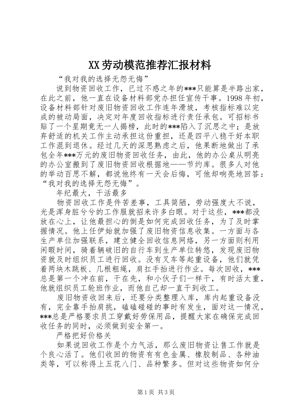 XX劳动模范推荐汇报材料_第1页