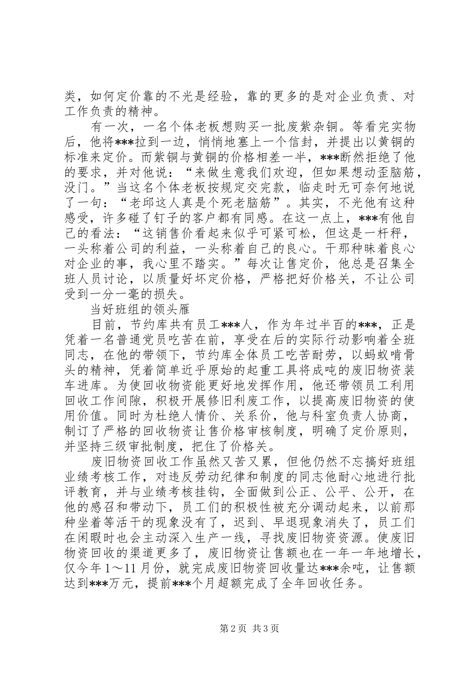 XX劳动模范推荐汇报材料_第2页