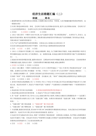 经济生活错题汇编(二)优化