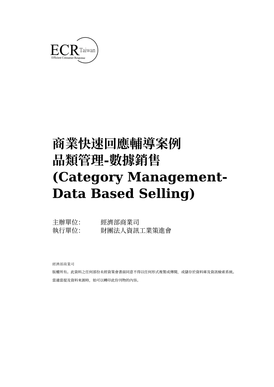 经济部网际网络商业应用计画_第1页