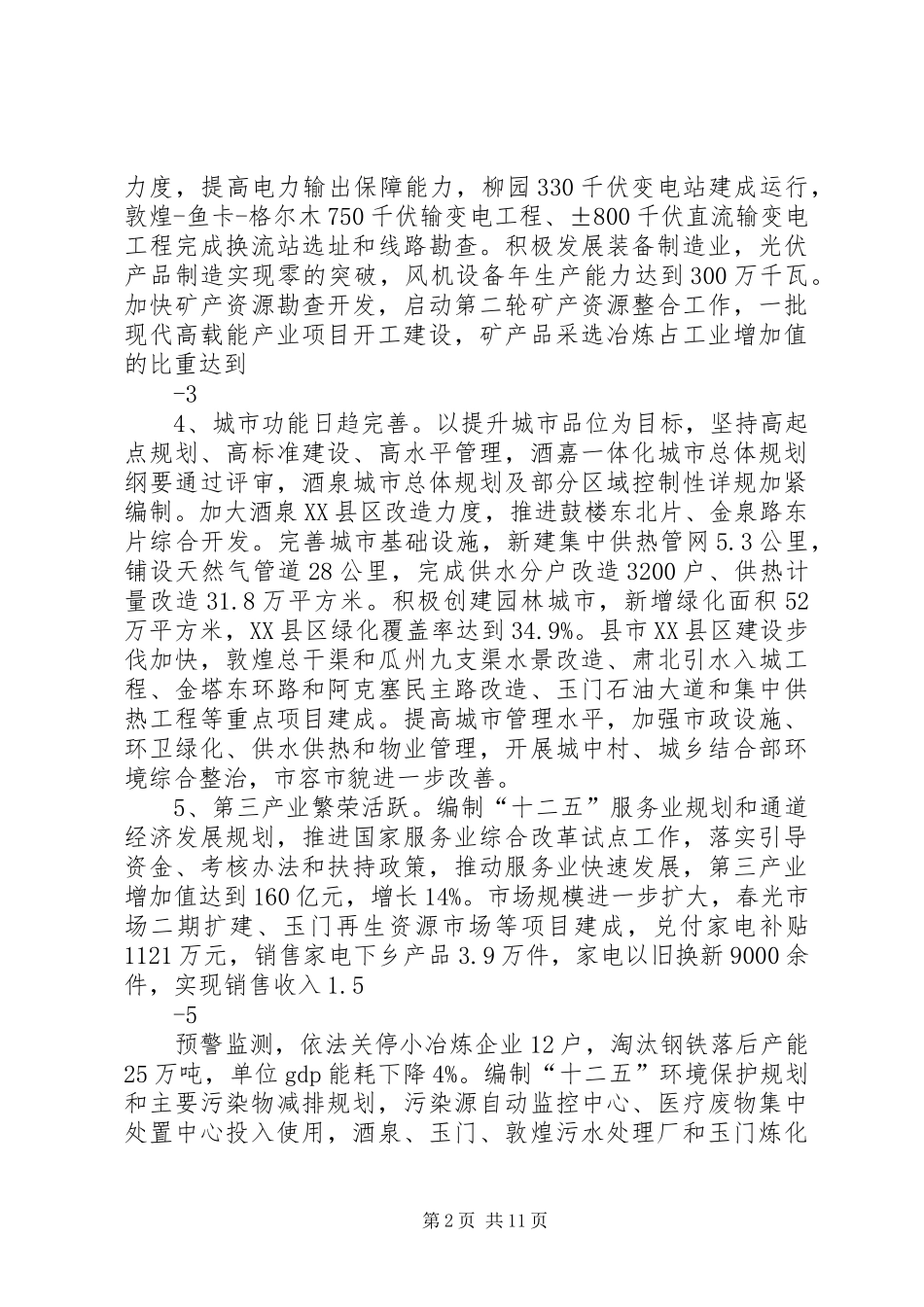 XX县区第三次人代会政府工作报告(11.9)5篇_第2页