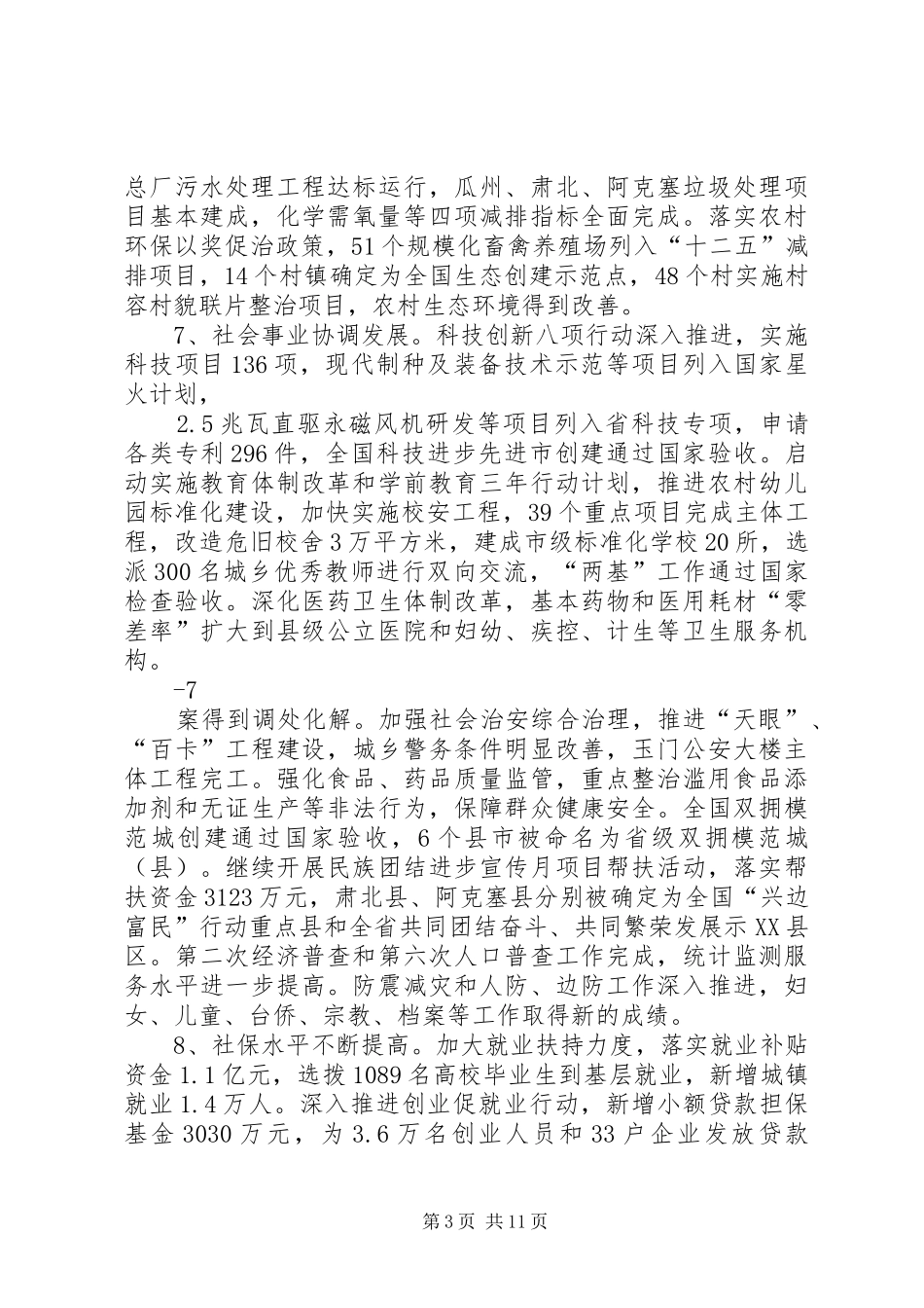 XX县区第三次人代会政府工作报告(11.9)5篇_第3页