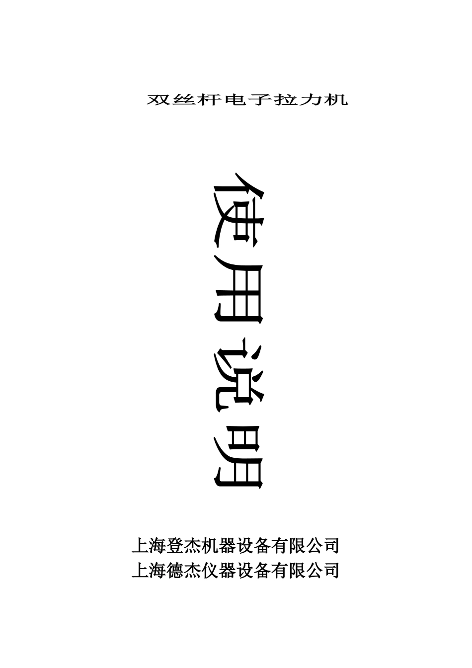 电子拉力机使用说明04_第1页