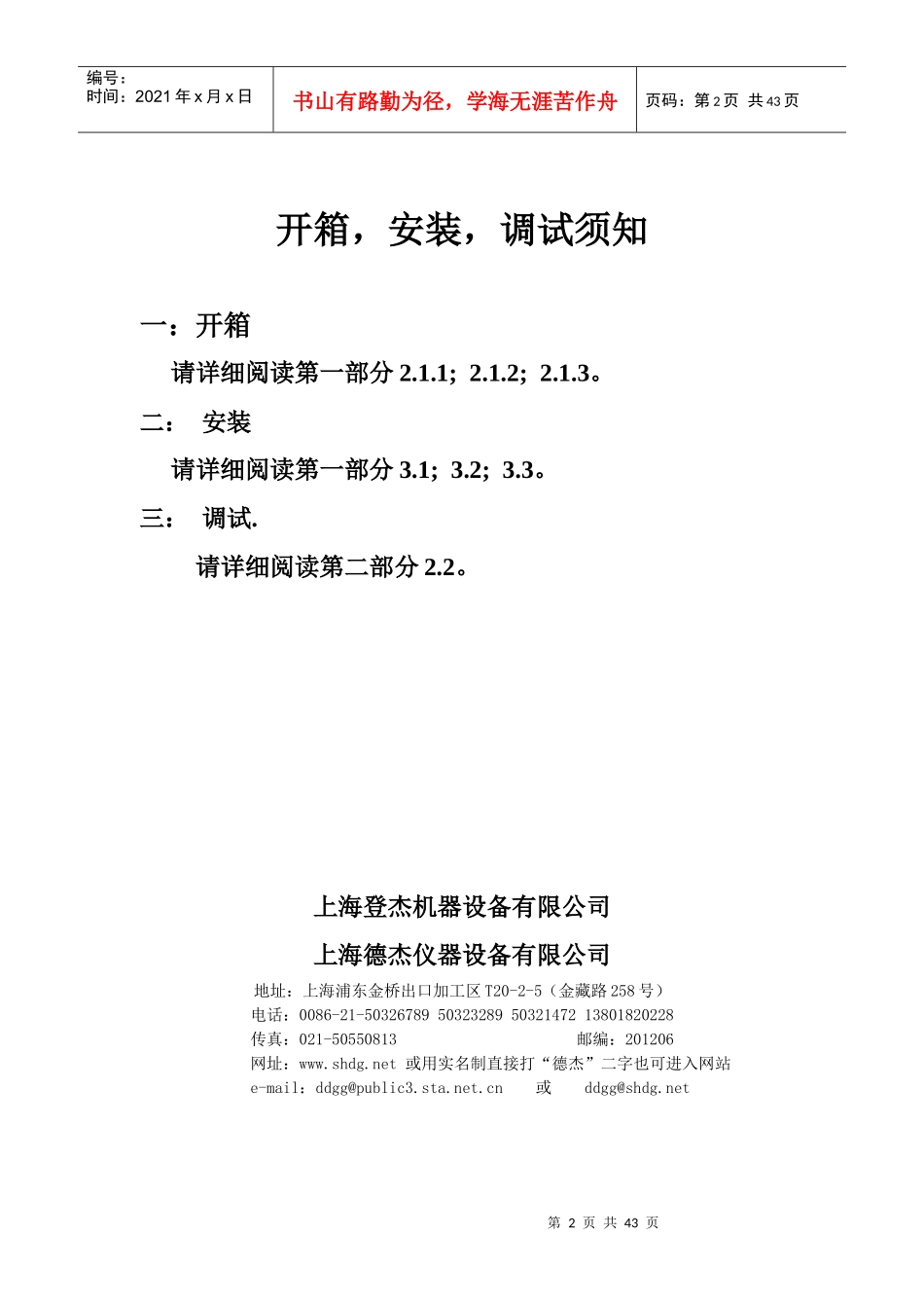 电子拉力机使用说明04_第2页